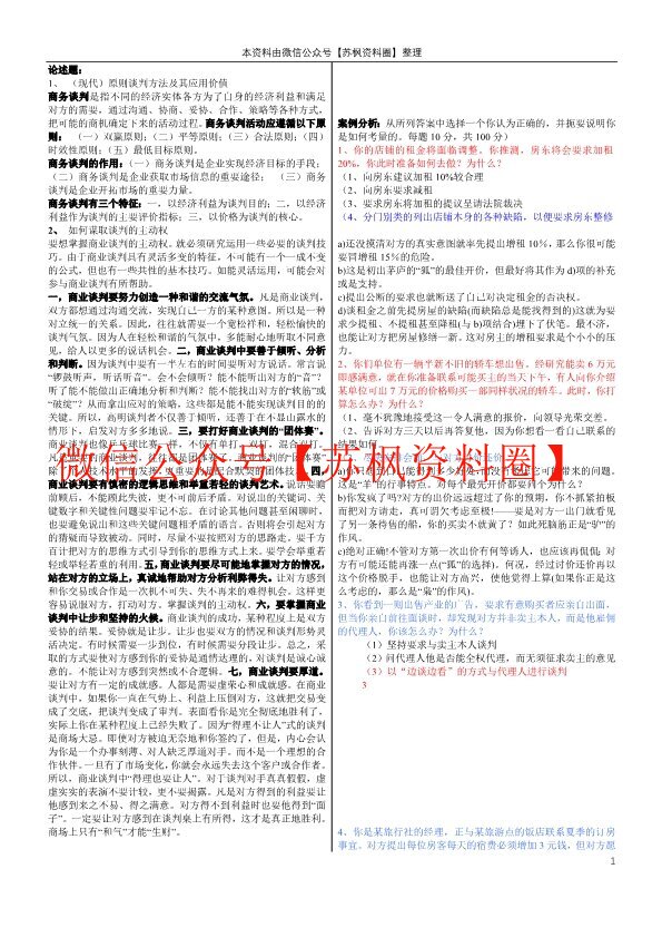 商务谈判